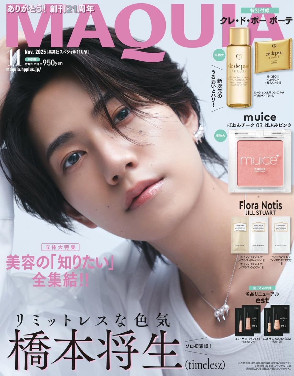 MAQUIAマキア (11月/2025/特別版/附muice腮紅&肌膚之鑰Clé de Peau Beauté保濕護膚組&Flora Notis JILL STUART洗護髮試用組)