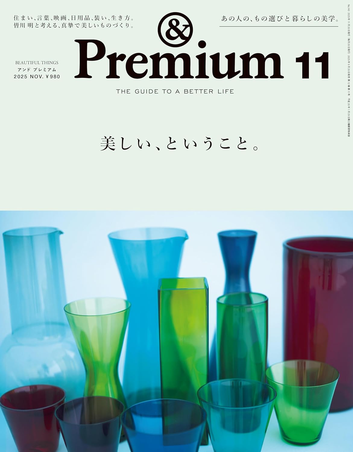 &Premium (11月/2025)