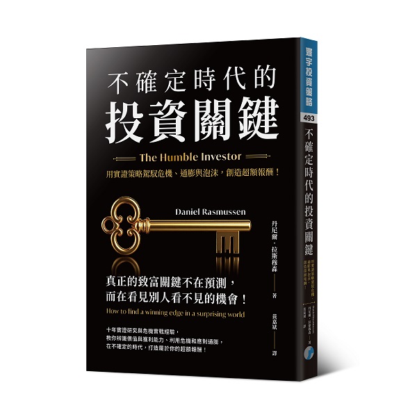 不確定時代的投資關鍵: 用實證策略駕馭危機、通膨與泡沫, 創造超額報酬!