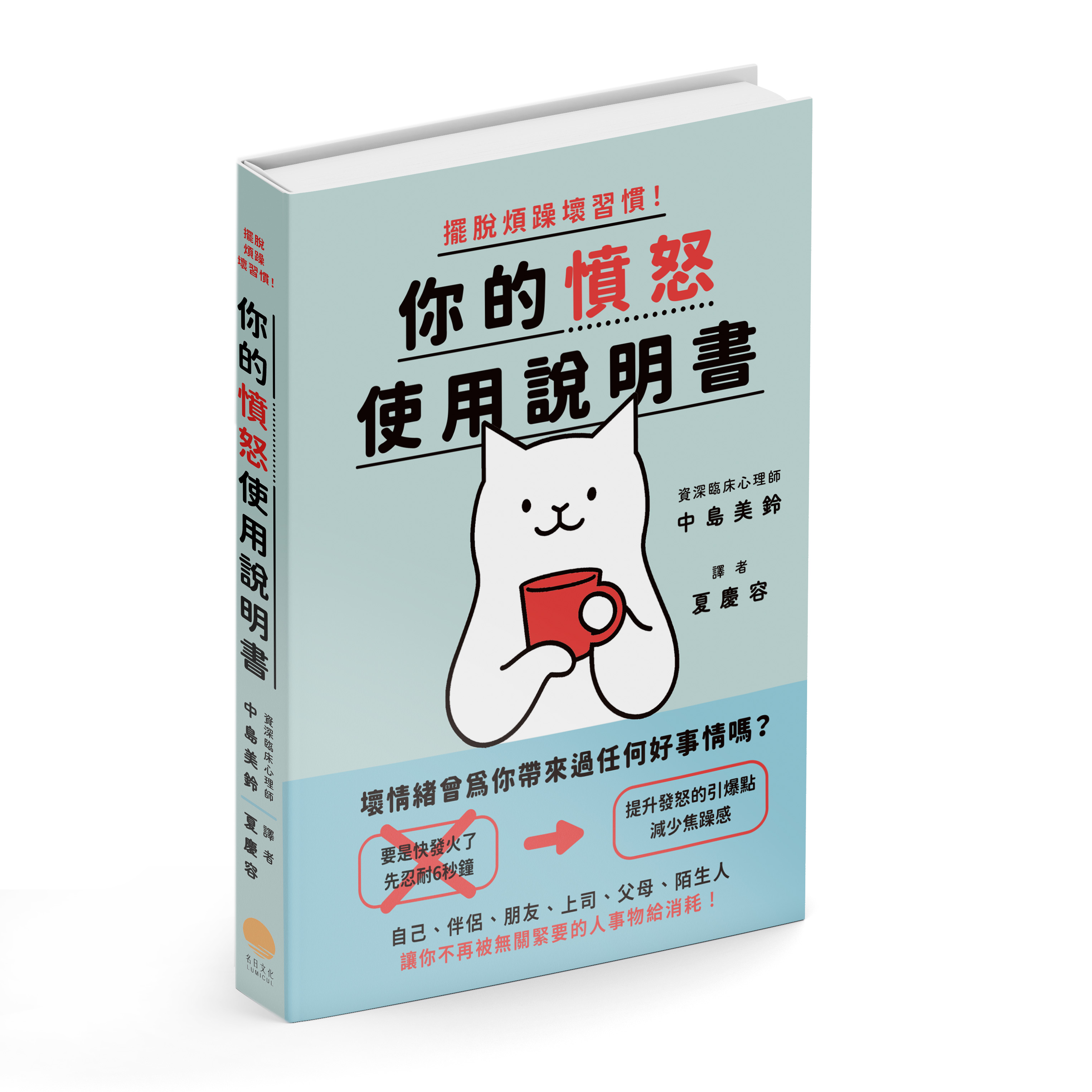擺脫煩躁壞習慣! 你的憤怒使用說明書