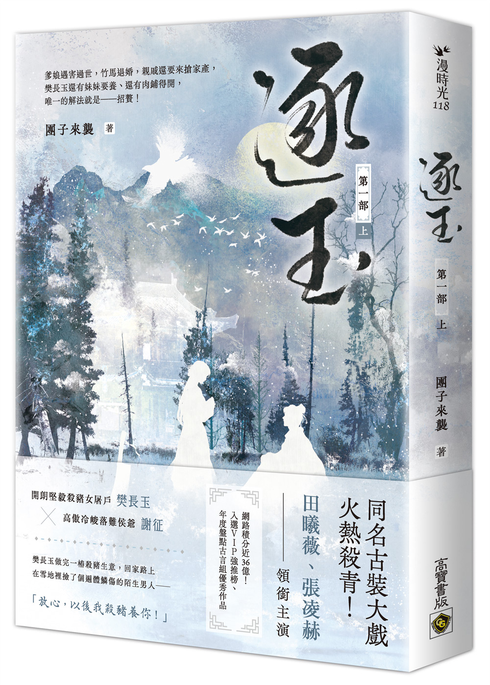 逐玉 第一部 上