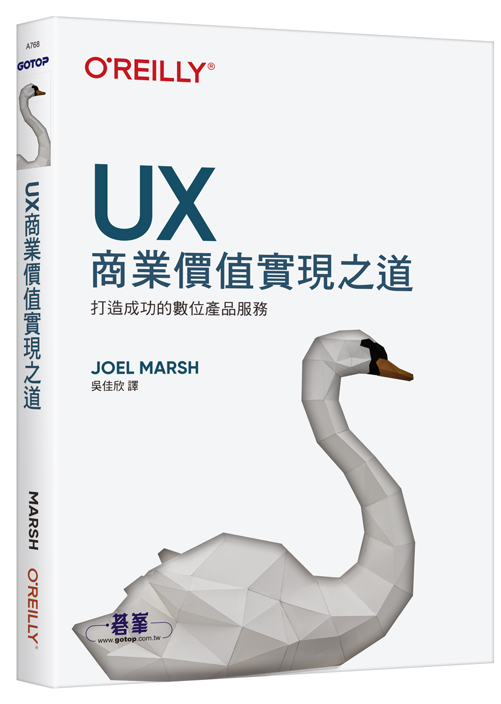 UX商業價值實現之道: 打造成功的數位產品服務