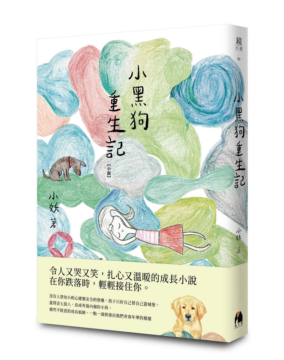 小黑狗重生記