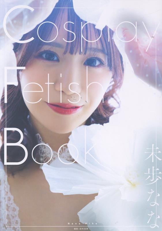 Cosplay Fetish Book: 未歩なな