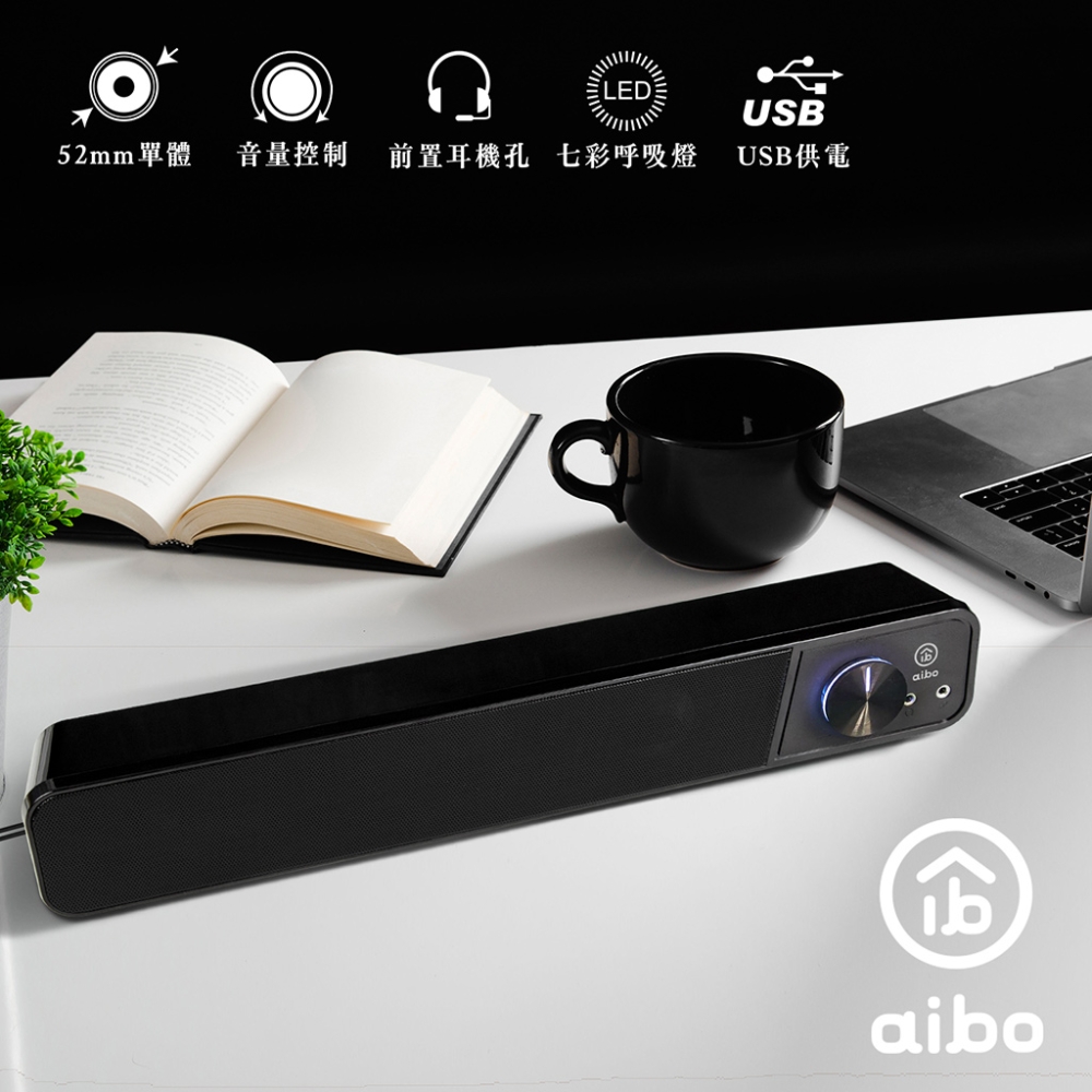 aibo LA108 USB單件式 多媒體環繞喇叭/ 黑色