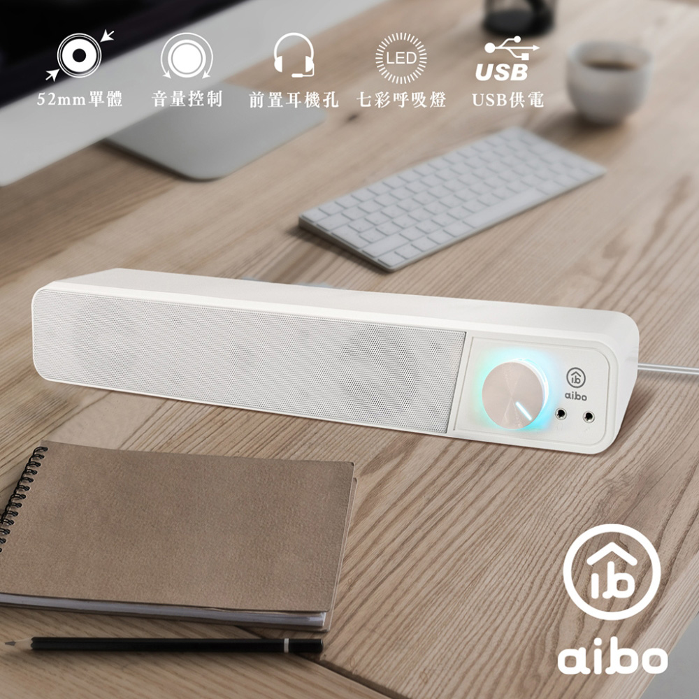 aibo LA108 USB單件式 多媒體環繞喇叭/ 白色