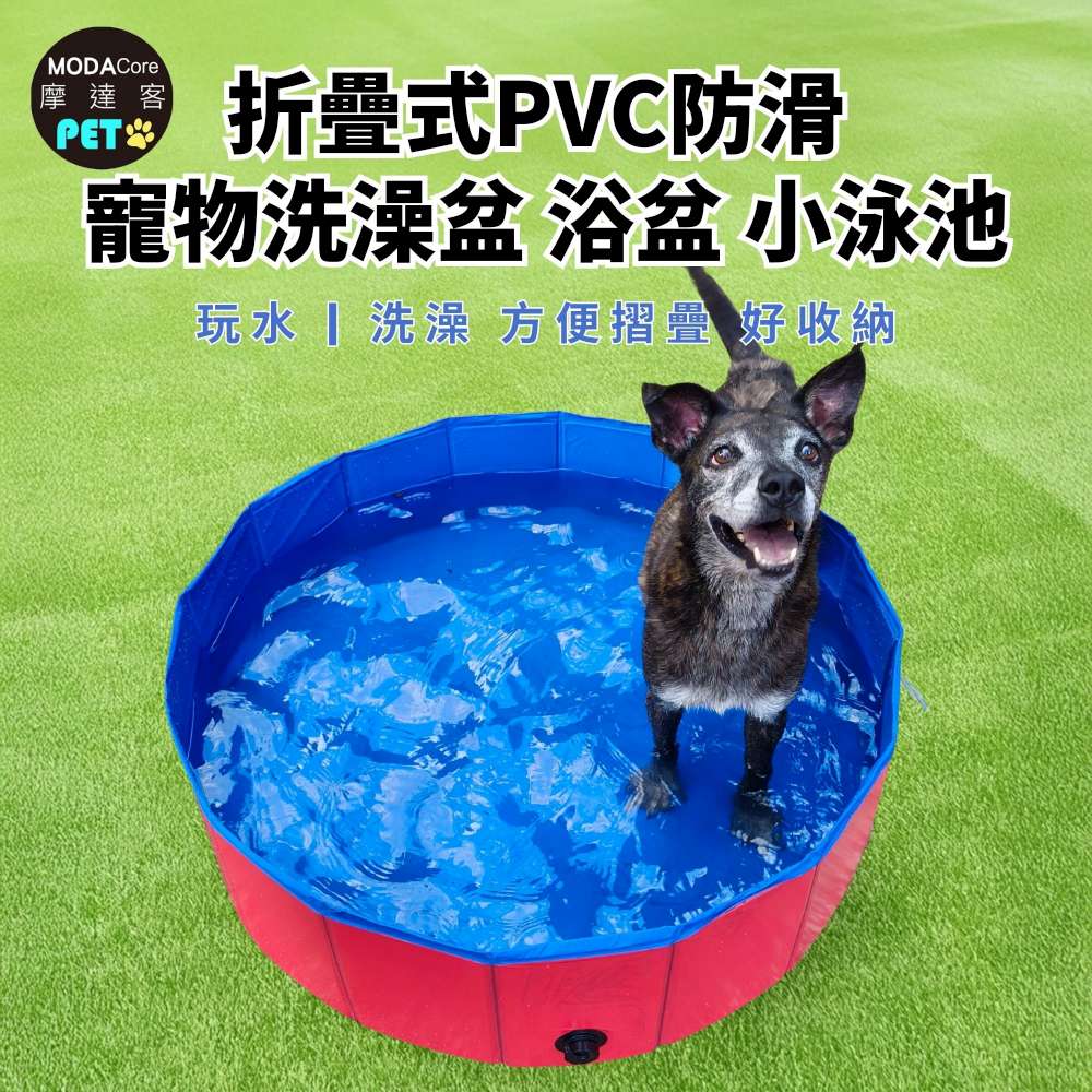 【摩達客寵物】折疊式PVC防滑 寵物洗澡盆 浴盆 小泳池 30*10cm 大小型寵物適用