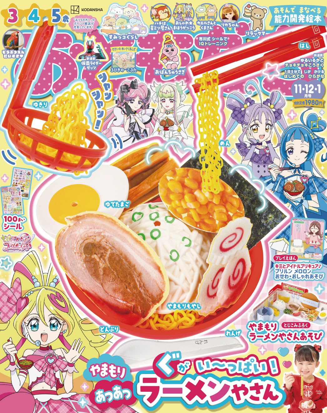 おともだち (11月/2025/附煮拉麵遊戲組)