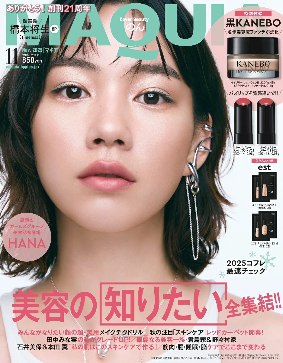 MAQUIAマキア (11月/2025/附KANEBO肌粉霜&唇膏2入組)