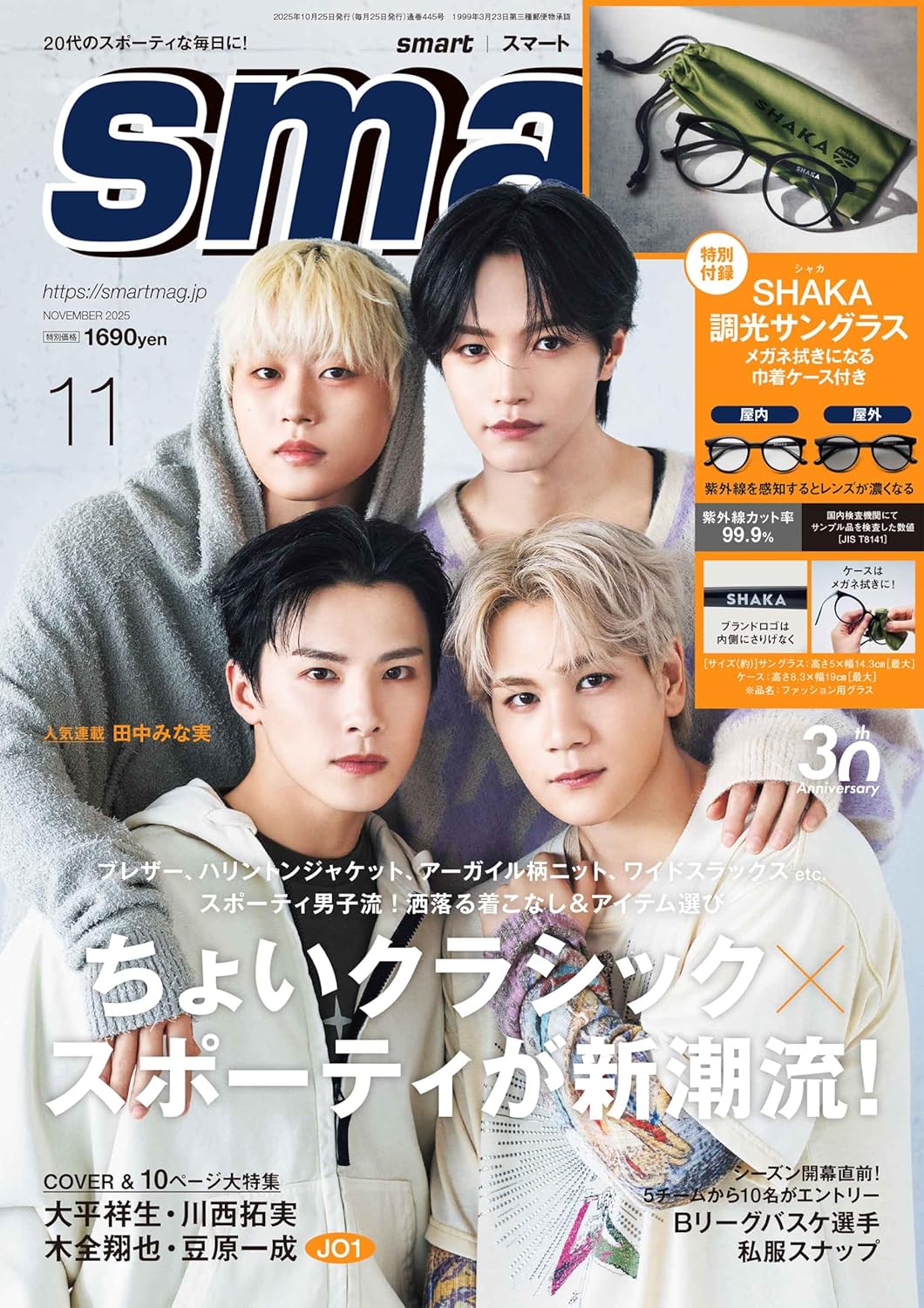 smart (11月/2025/附SHAKA太陽眼鏡&束口收納袋)