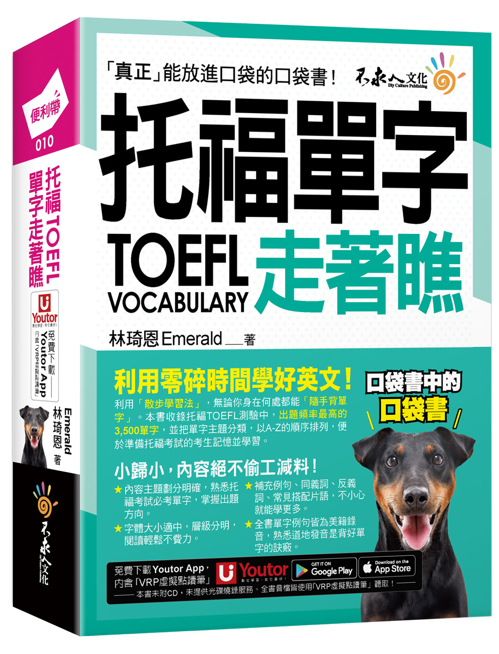 托福TOEFL單字走著瞧 (附Youtor App內含VRP虛擬點讀筆/防水書套)