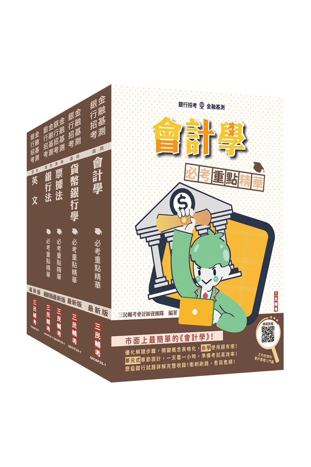 2026合作金庫一般金融人員套書(附銀行小法典楊老師的基礎貨幣銀行學雲端課程5冊合售) | 誠品線上