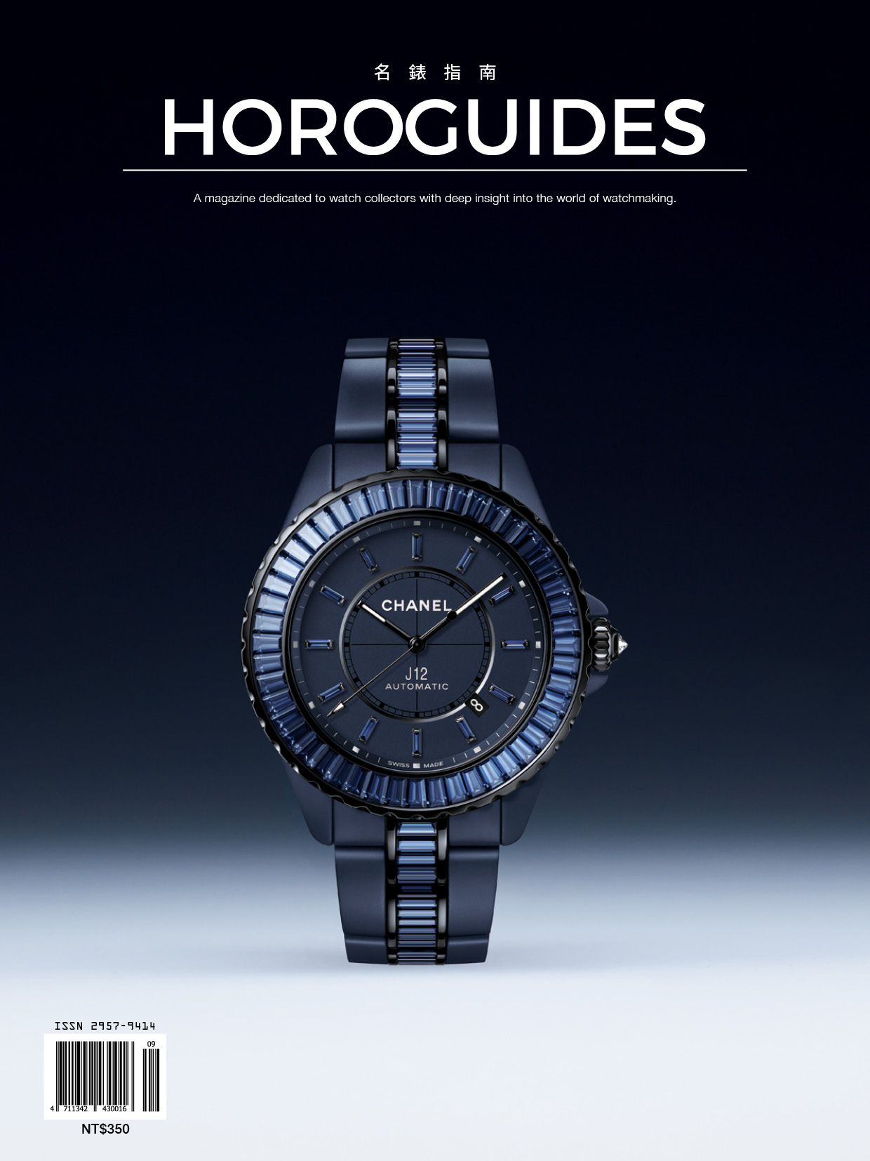 名錶指南HOROGUIDES (9月)