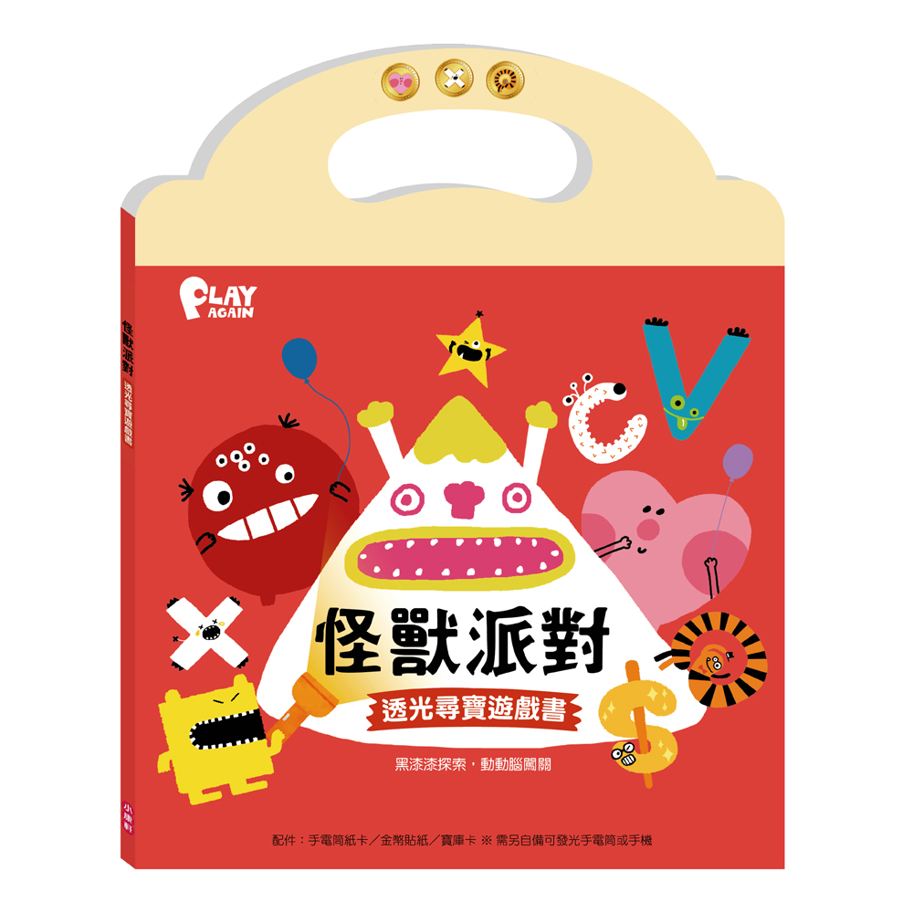怪獸派對: 透光尋寶遊戲書