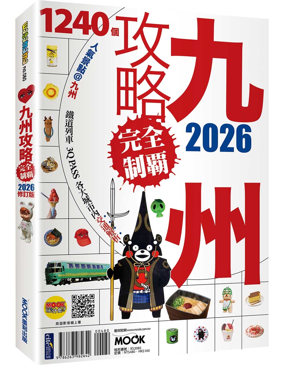 九州攻略完全制霸 (2026)