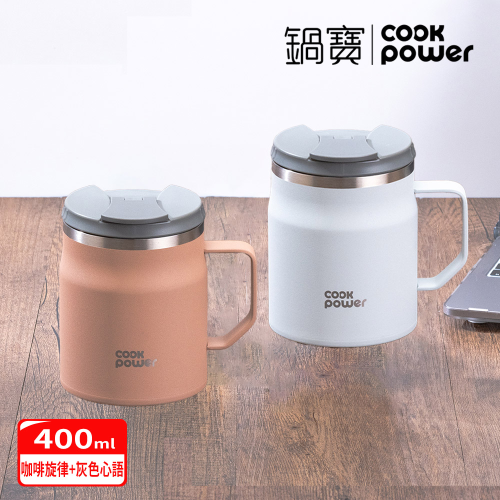 【鍋寶】內陶瓷保溫保冰辦公杯400ml 兩入組(咖啡旋律+灰色心語)