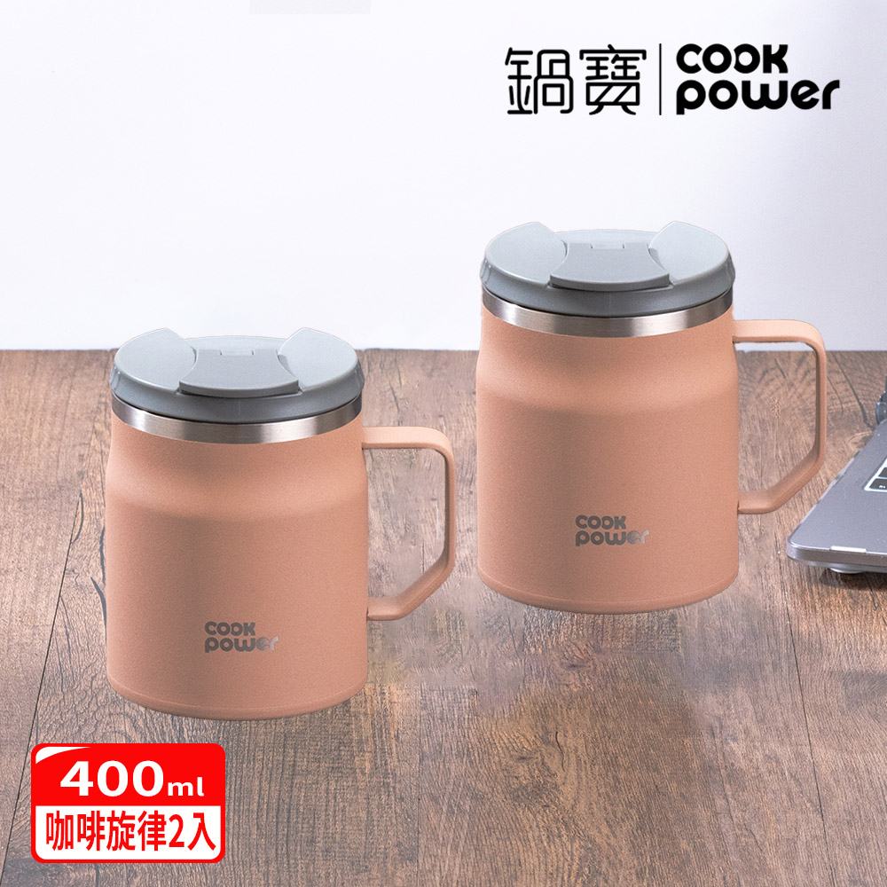 【鍋寶】內陶瓷保溫保冰辦公杯400ml 兩入組(咖啡旋律+咖啡旋律)