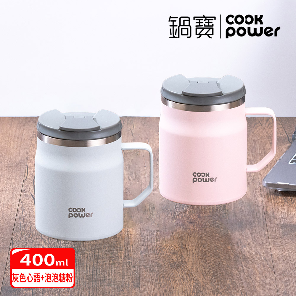 【鍋寶】內陶瓷保溫保冰辦公杯400ml 兩入組(灰色心語+泡泡糖粉)
