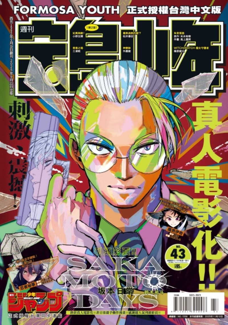 寶島少年, 43期