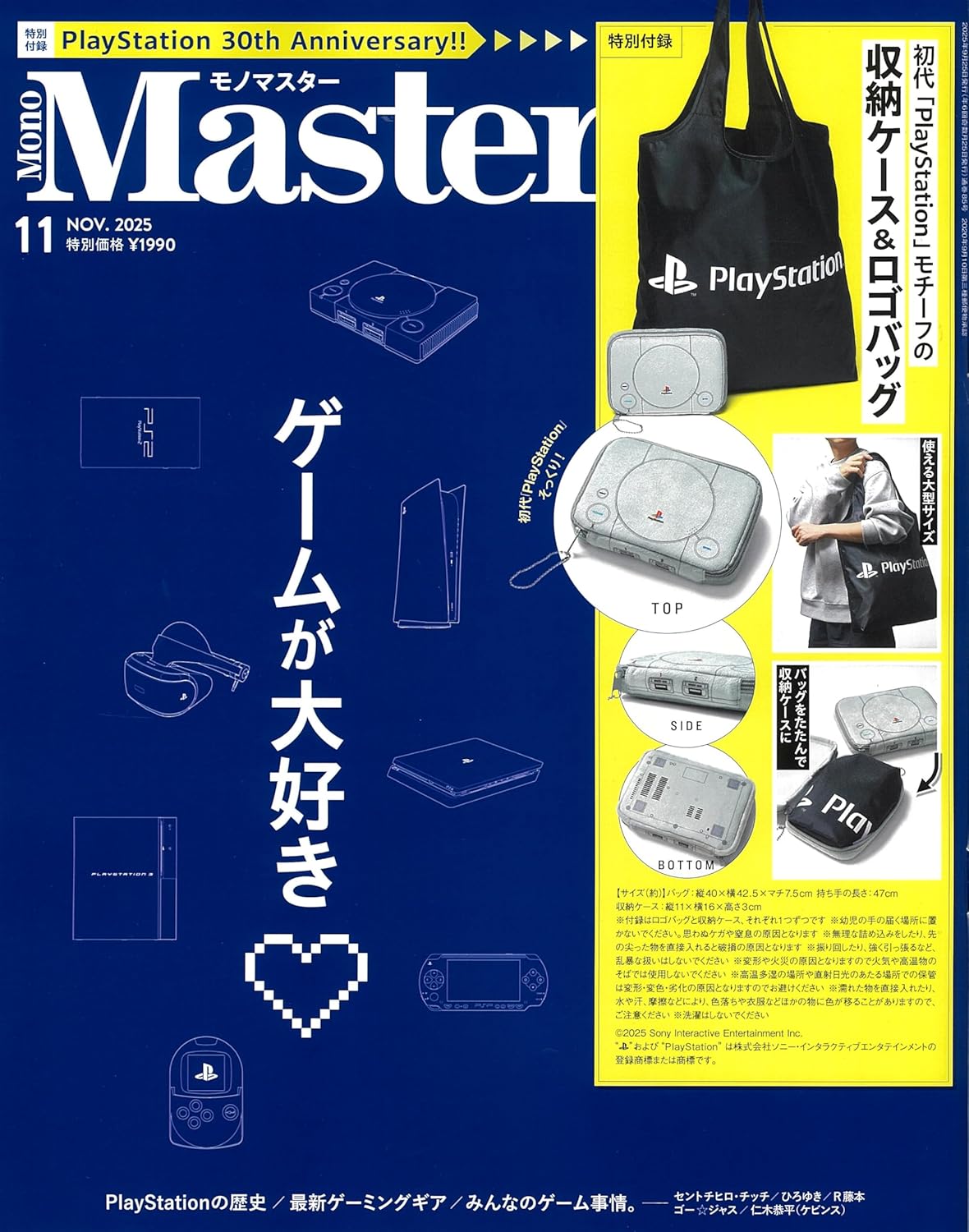MonoMaster (11月/2025/附初代PlayStation環保購物袋&收納包)