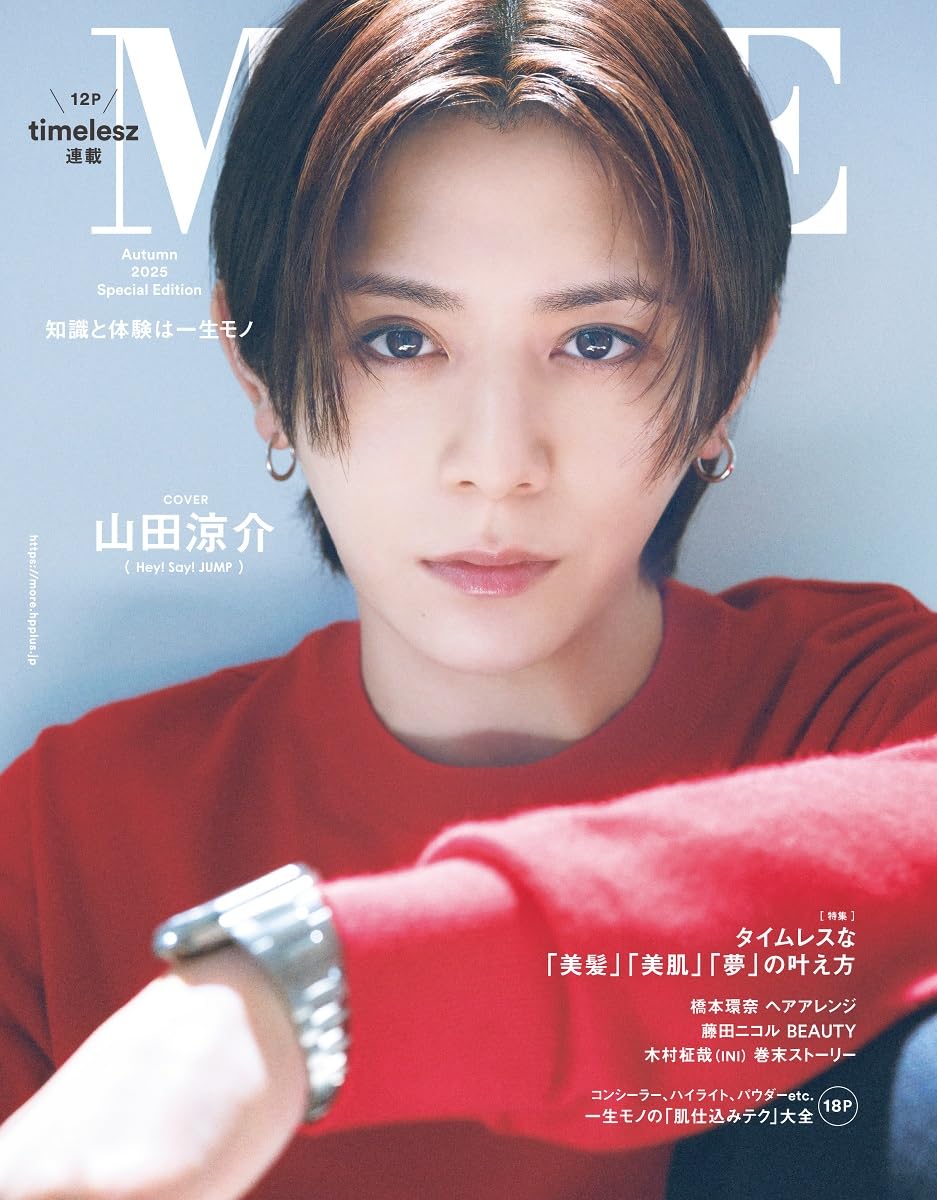 MORE (Autumn/2025/Special Edition)