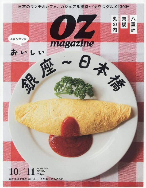 Ozmagazine (10月/2025)