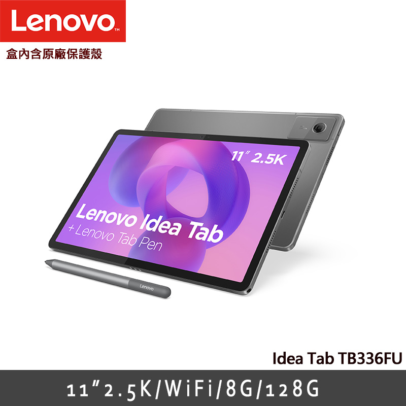 Lenovo 聯想 Idea Tab TB336FU 8G/128G 11吋 平板電腦 內含手寫筆及保護殼/ 月光灰
