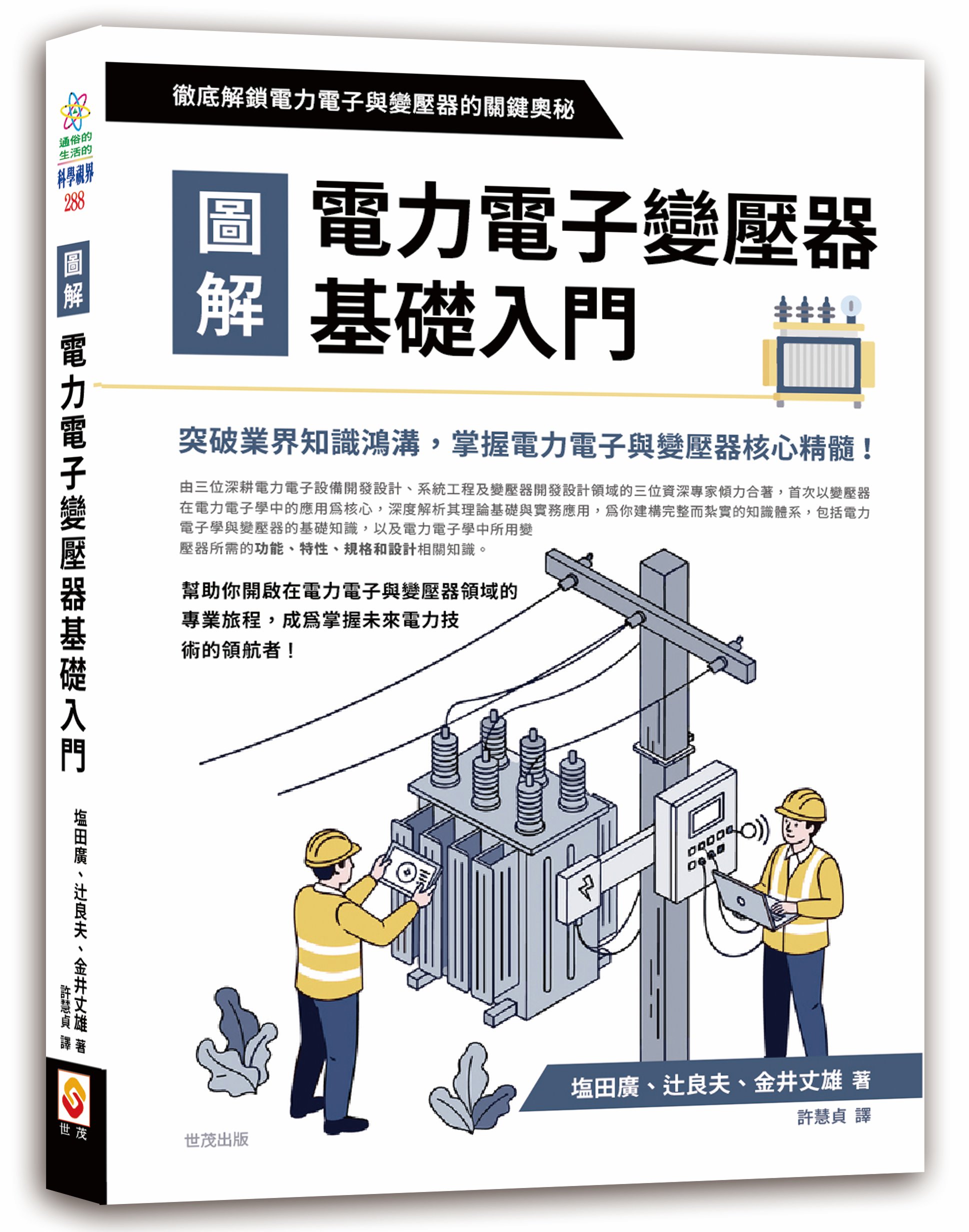圖解電力電子變壓器基礎入門