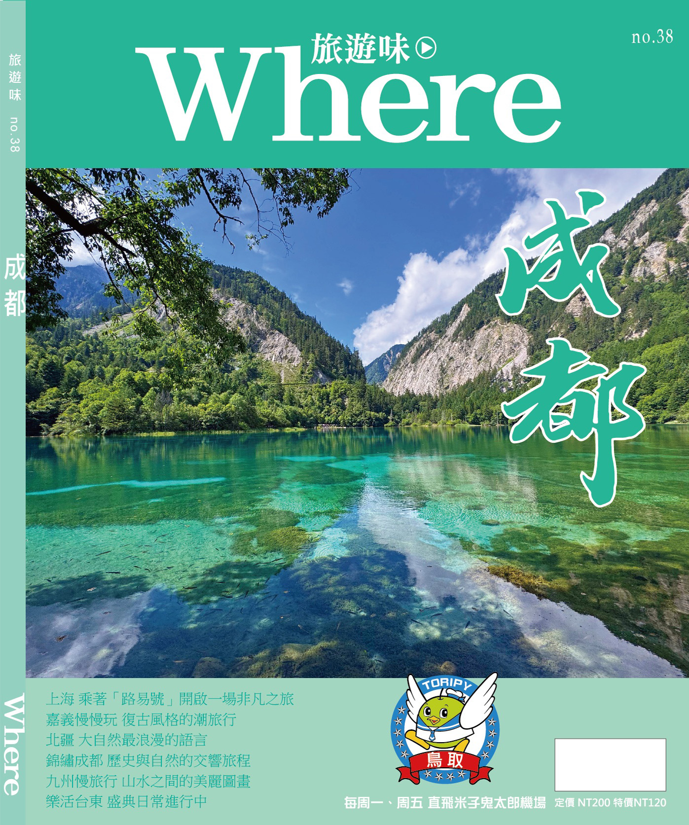 Where旅遊味: 成都 Where旅遊味: 成都