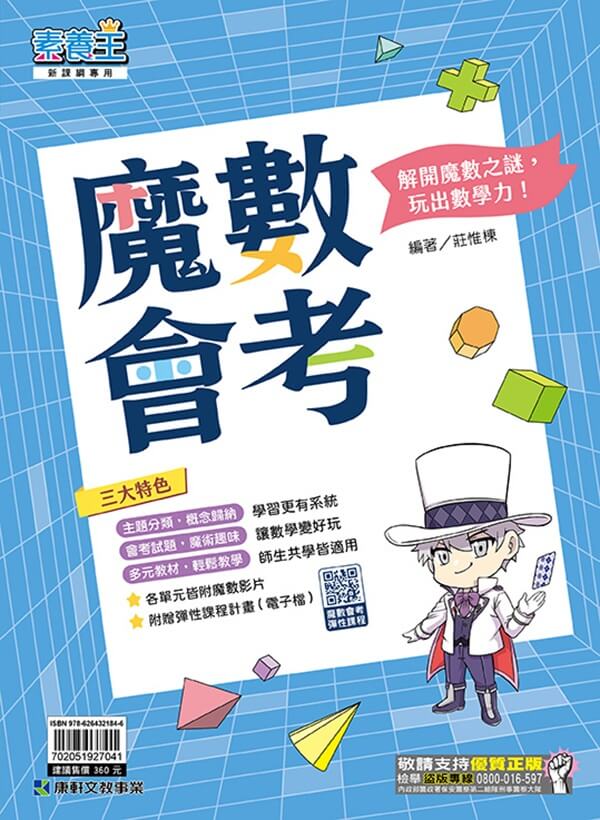 魔數會考