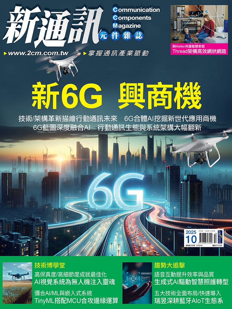 新通訊元件雜誌, 十月