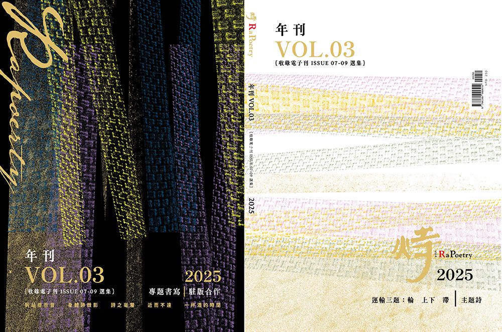 火寺年刊 VOL.03: 收錄電子刊ISSUE 07-09選集