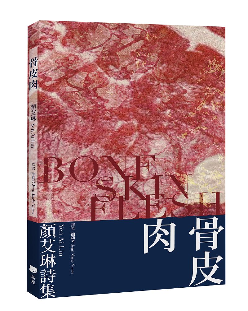 骨皮肉