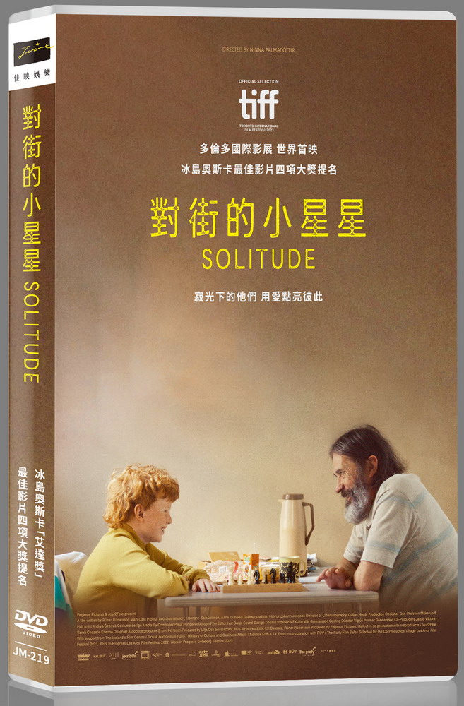 對街的小星星 (DVD)