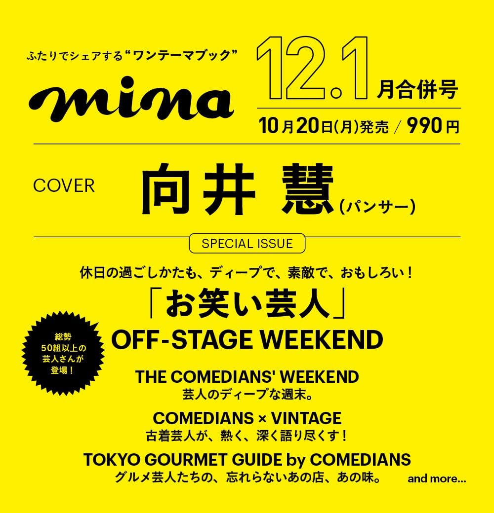 mina (12月/1月/合併号/2025/2026)