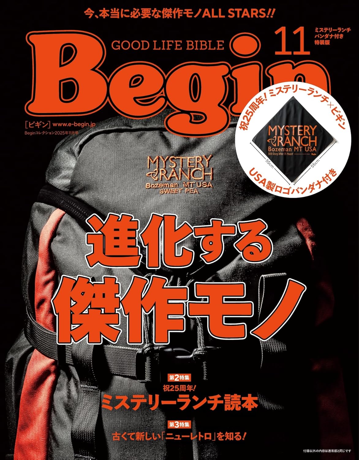 Begin (11月/増刊号/2025/ミステリーランチ バンダナ付き特裝版/附MYSTERY RANCH頭巾)
