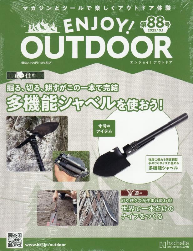 ENJOY! OUTDOOR (10/1/No.88/2025/附多功能摺疊鏟子)