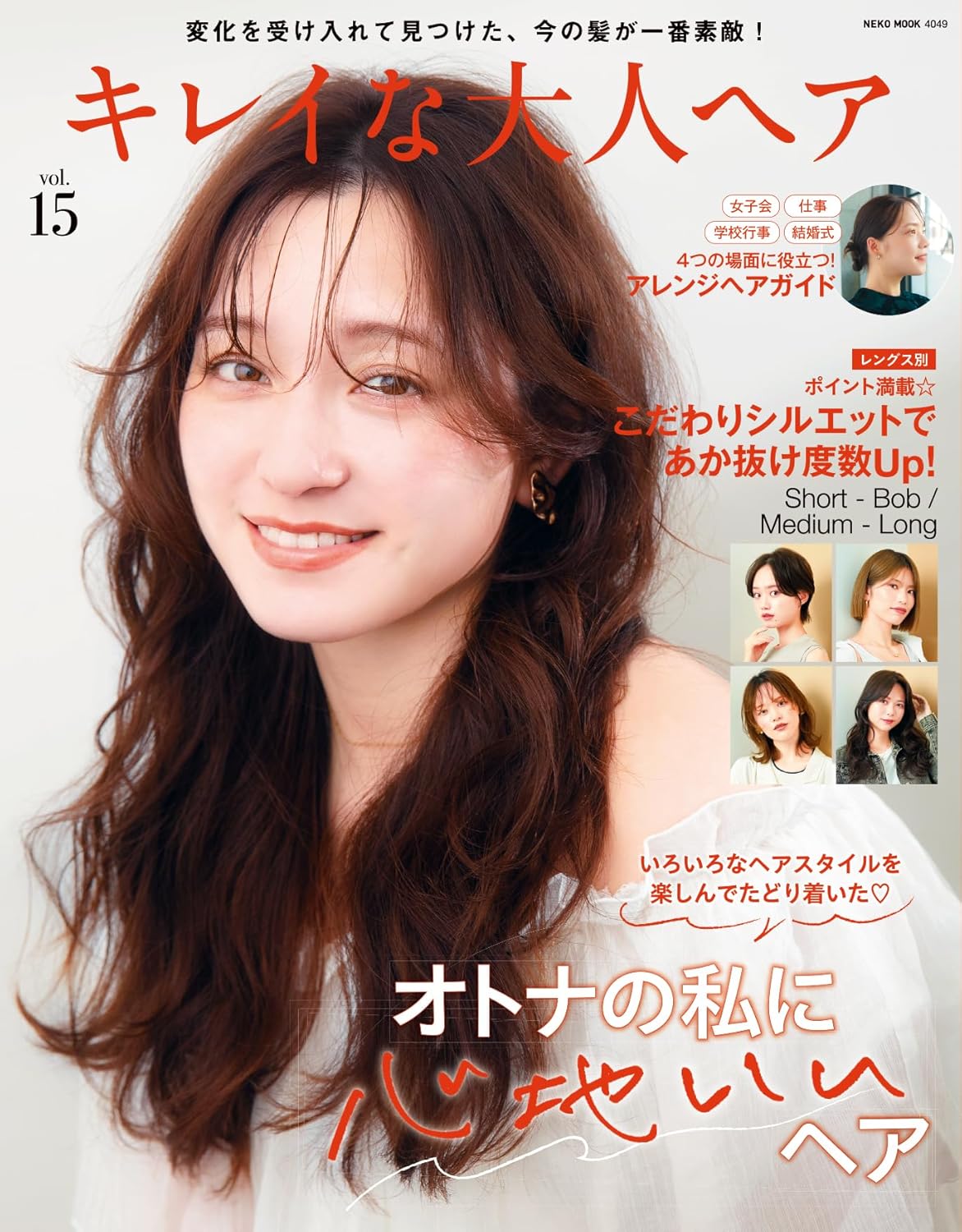 キレイな大人ヘア (No.15)