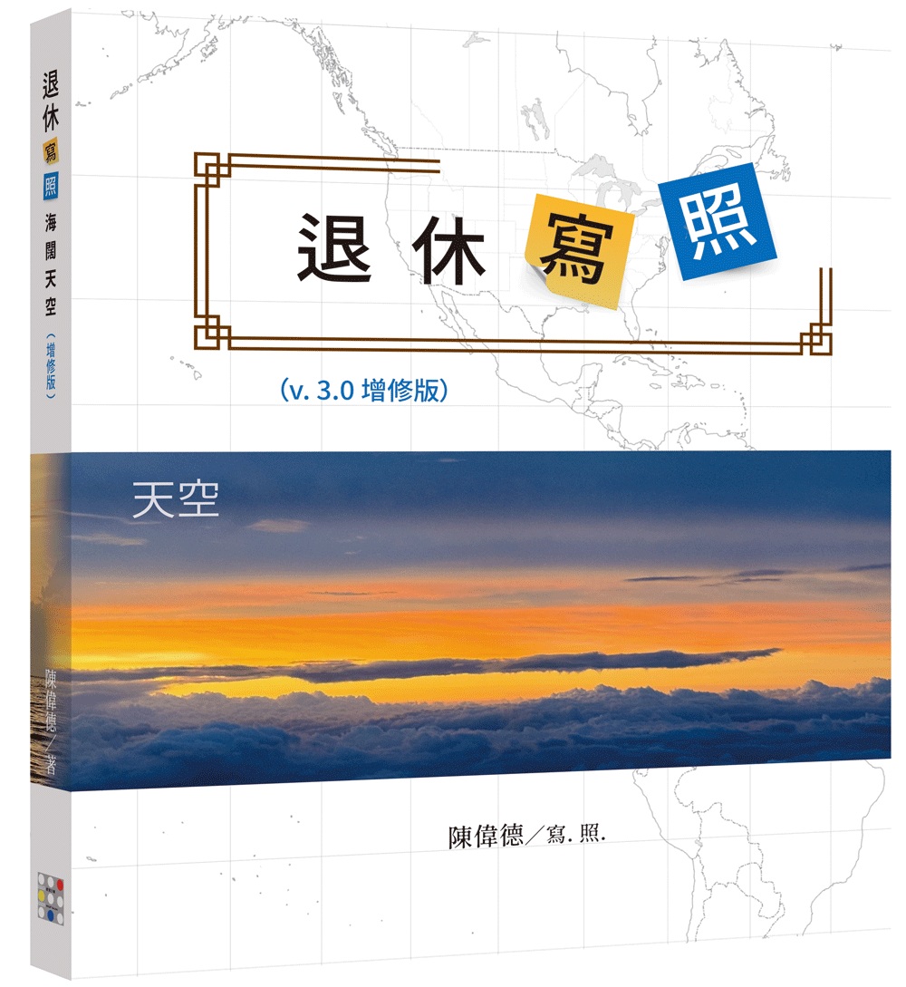 退休寫照: 海闊天空 (增修版)