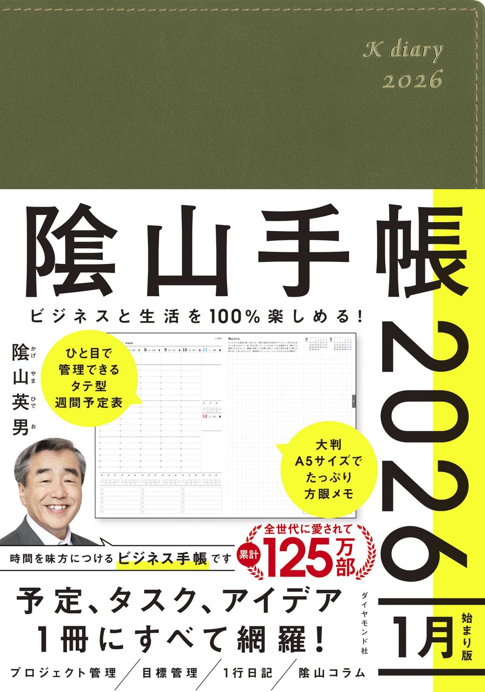 陰山手帳(カーキ) 2026