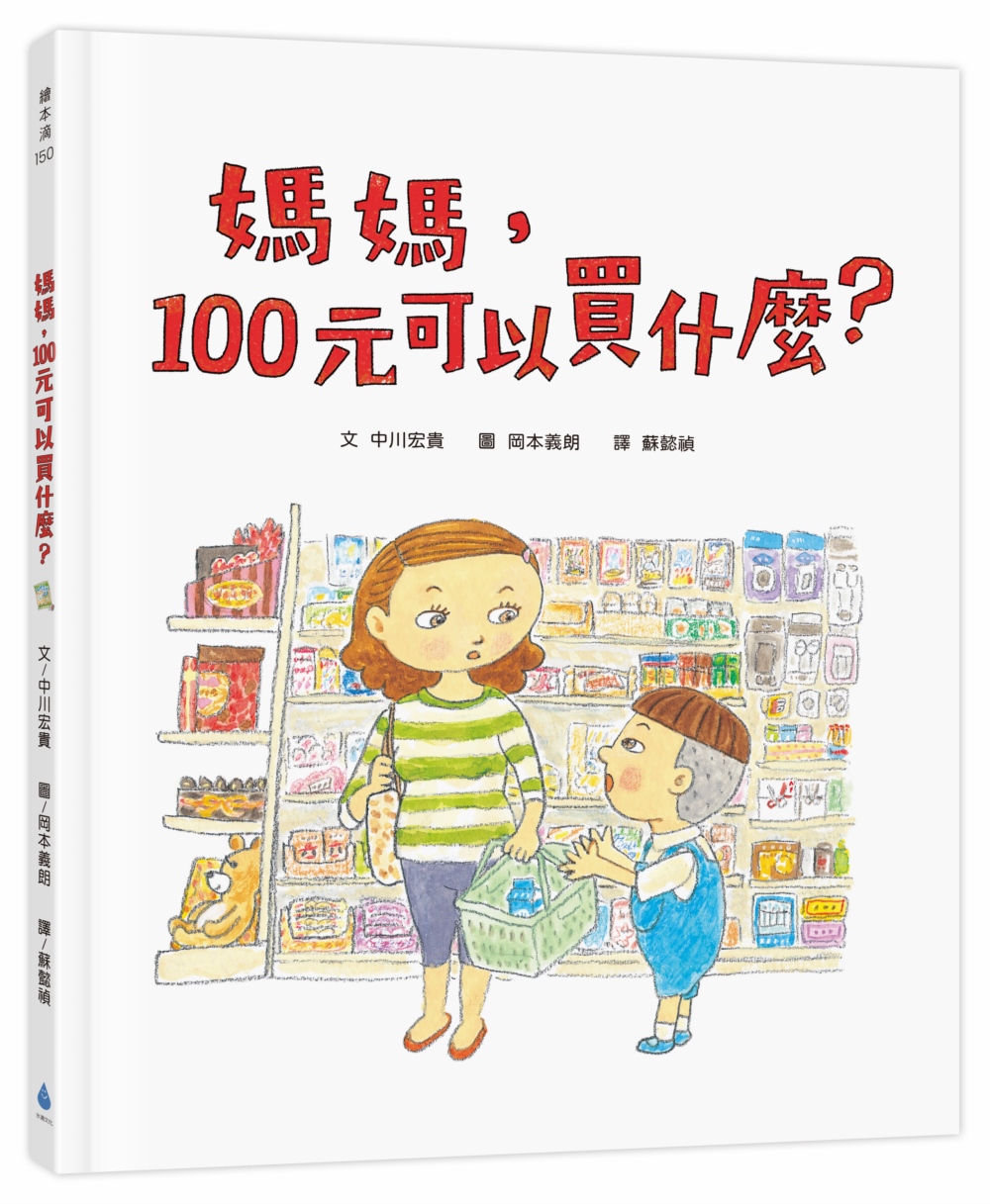 媽媽, 100元可以買什麼?