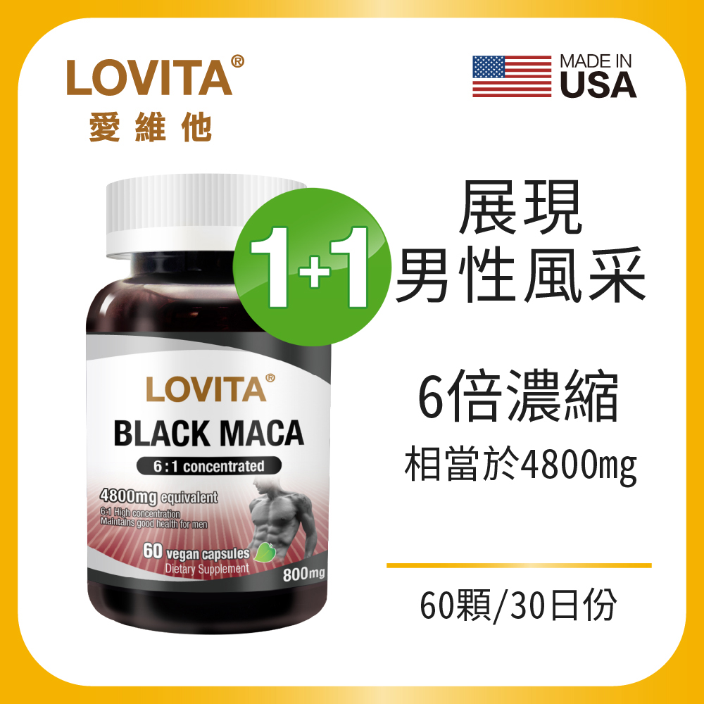 【買1送1-數量有限送完為止】LOVITA愛維他 黑鑽瑪卡素食膠囊4800mg(60顆)