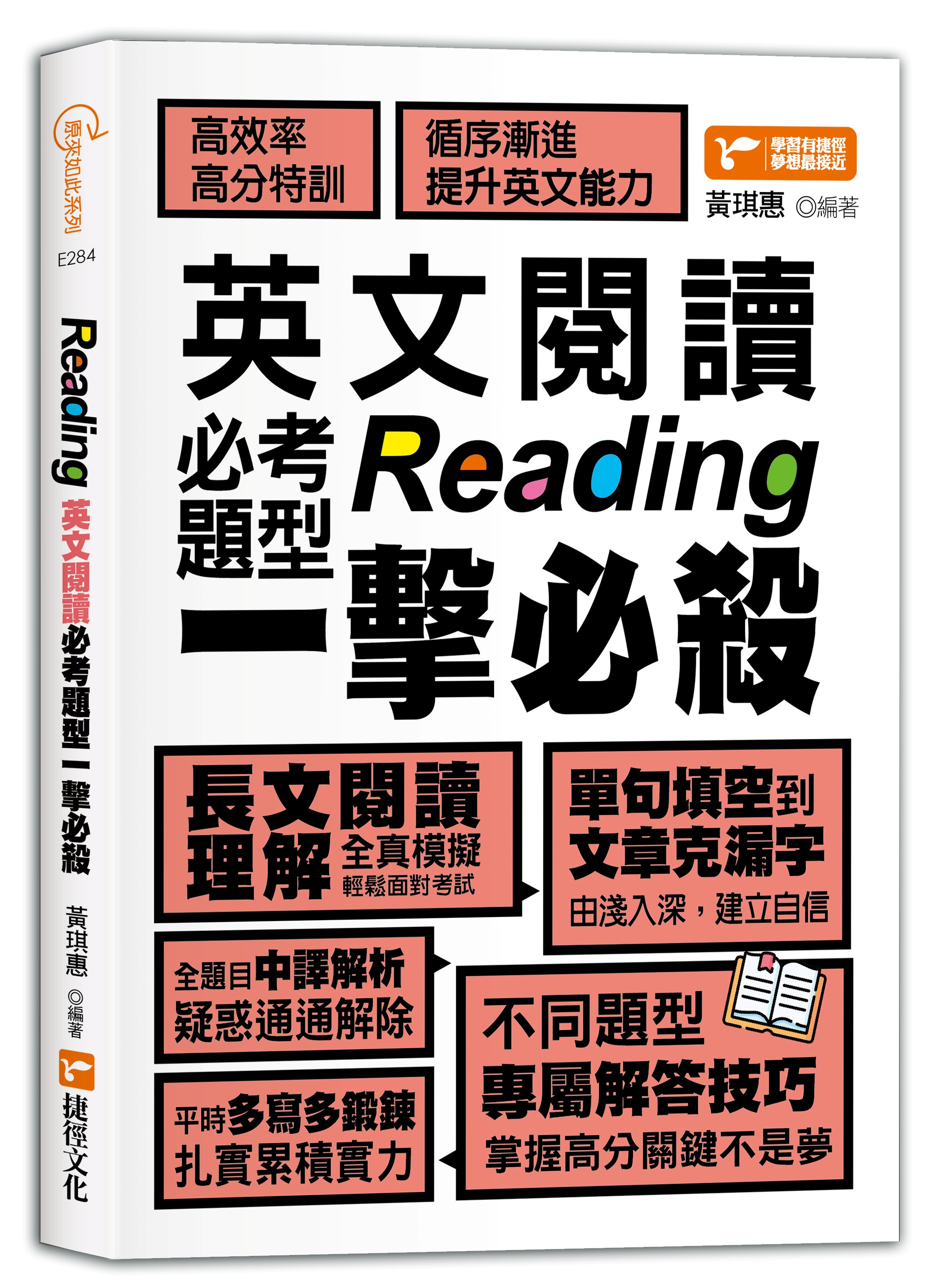 Reading英文閱讀必考題型一擊必殺