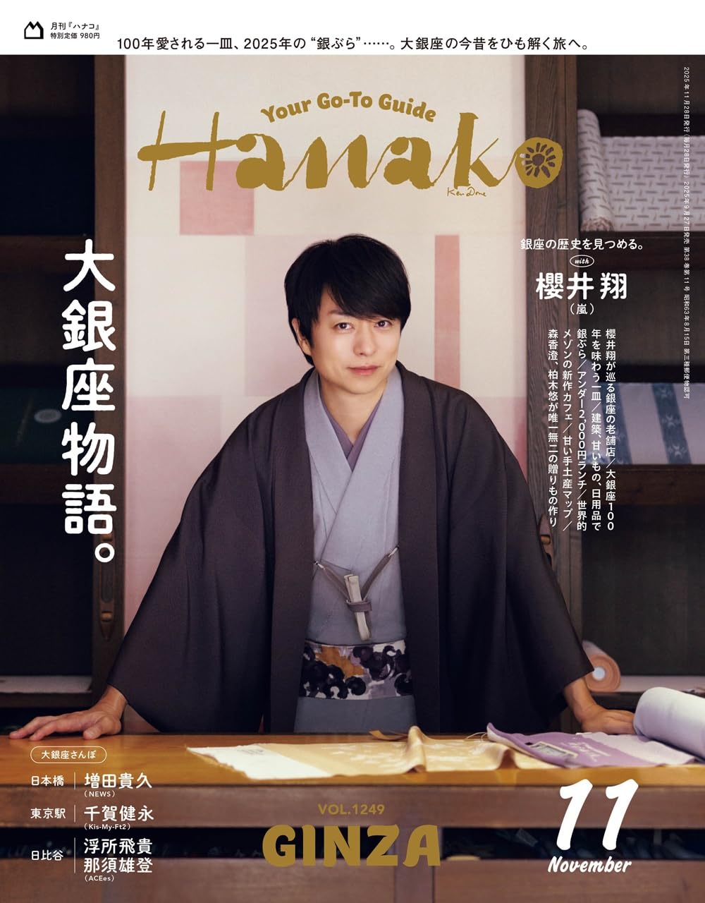 Hanako (11月/No.1249/2025)