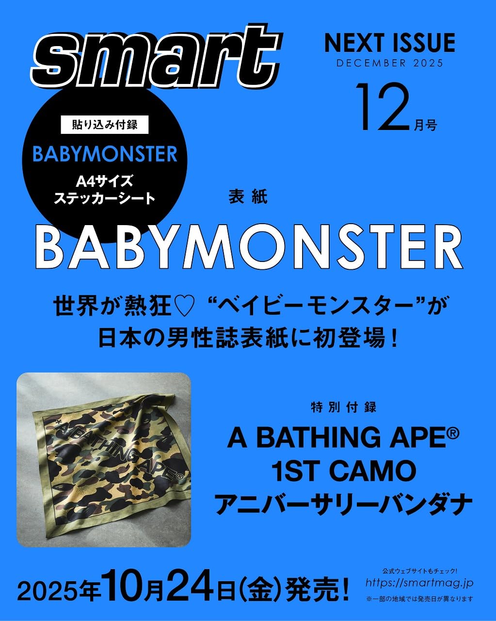 smart (12月/2025/附A BATHING APE×MIXED 1ST CAMO方巾)