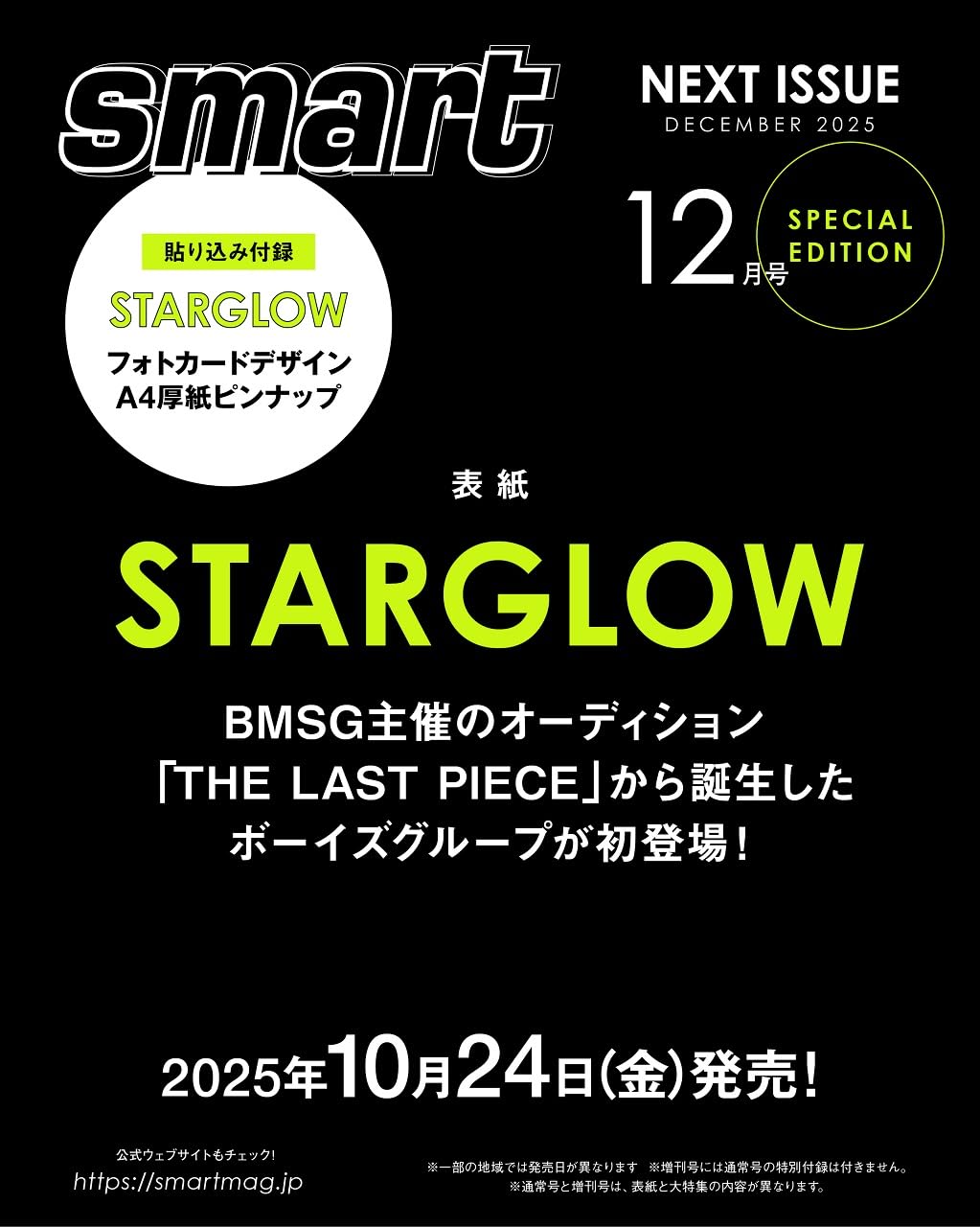smart (12月/増刊号/2025)