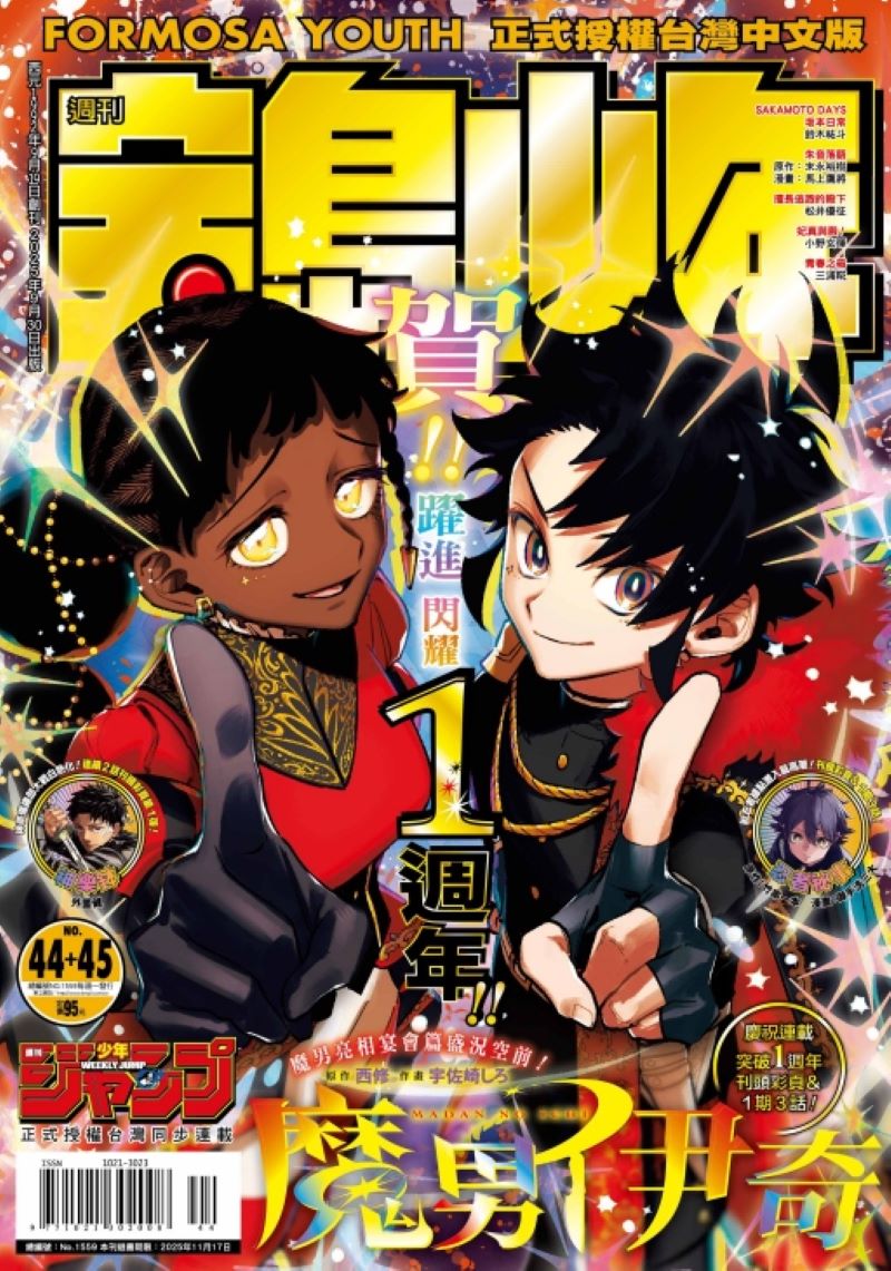 寶島少年, 44期
