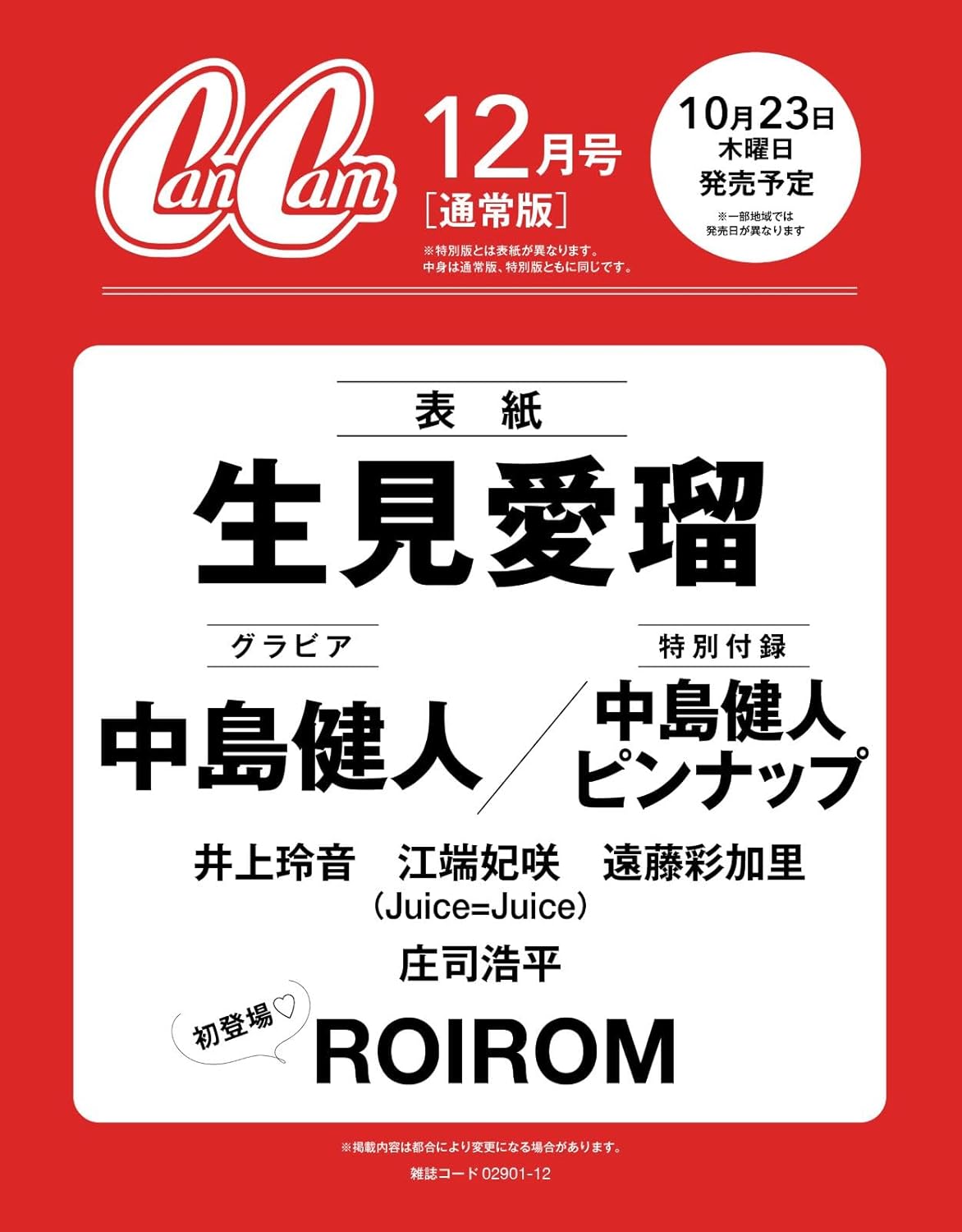 Can Cam (12月/2025)