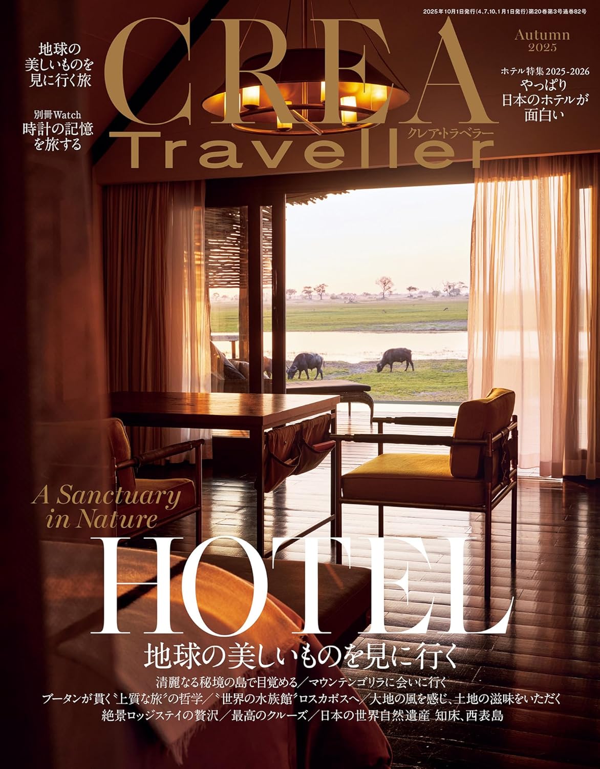 CREA Traveller (10月/2025/附手錶別冊)