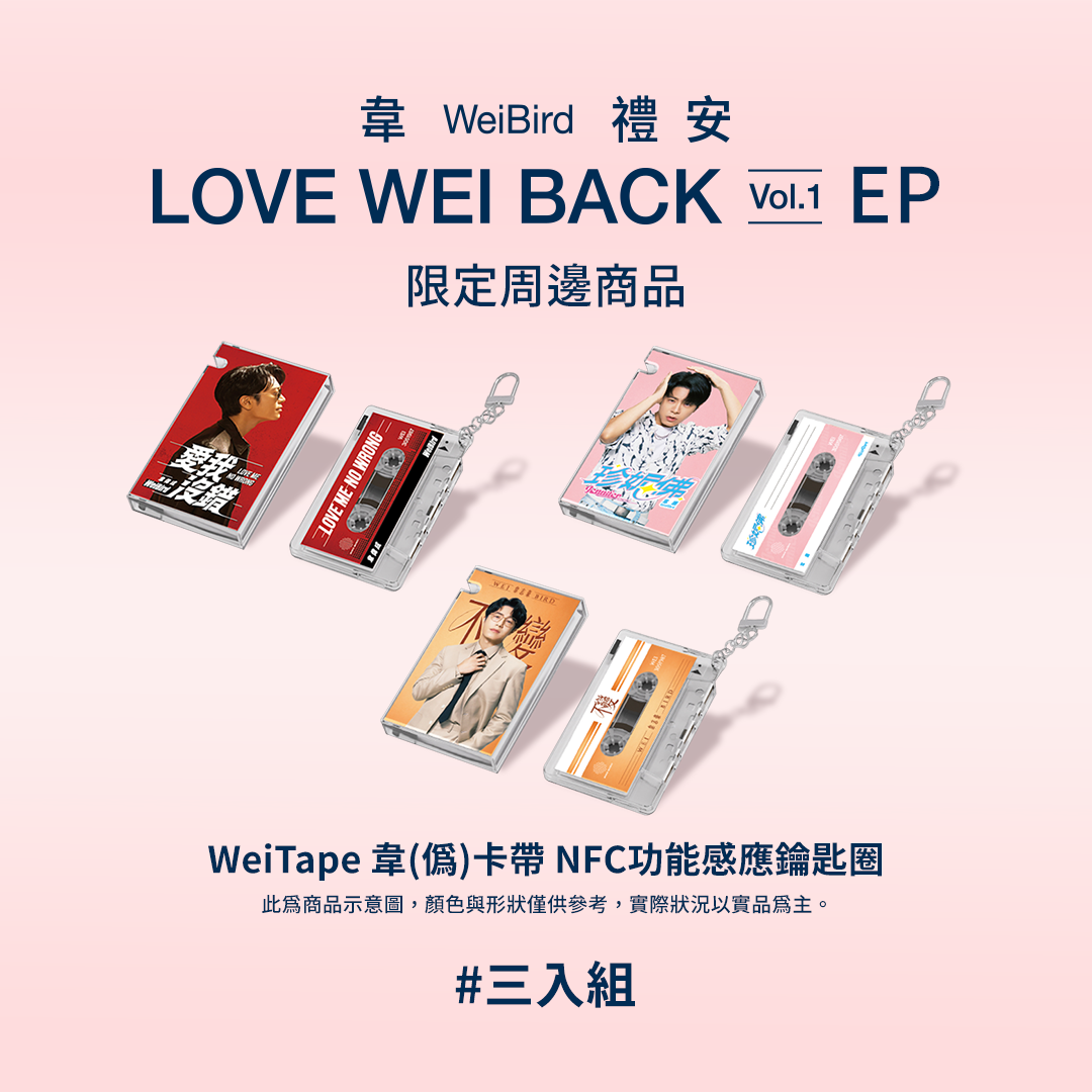WeiTape韋(偽)卡帶造型NFC功能感應鑰匙圈三入組/ 紅、粉、黃